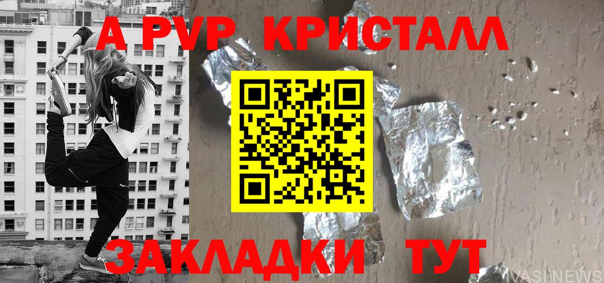 А ПВП кристаллы Ржев