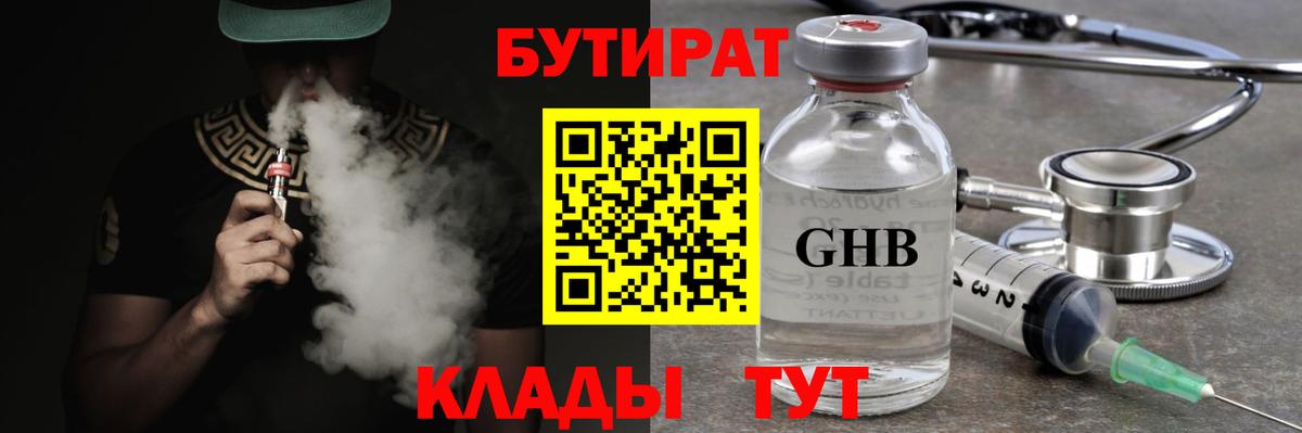 БУТИРАТ BDO 33% Ржев