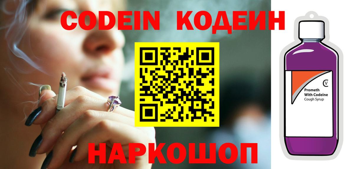 Кодеиновый сироп Lean Purple Drank  Кодеин Purple Drank  закладка  Вход с VPN  Ржев 