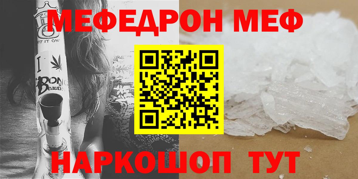 Мефедрон Ржев