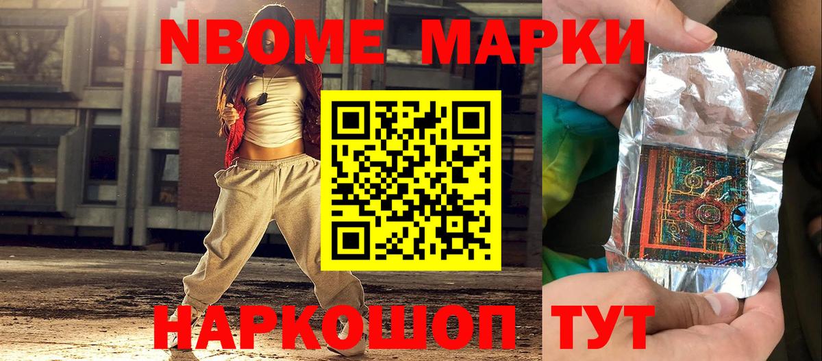 Марки 25I-NBOMe 1,5мг Ржев